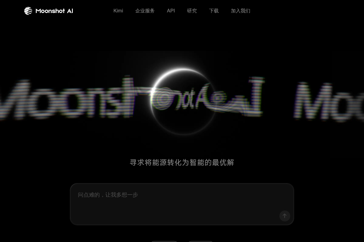 月之暗面 Moonshot AI 官网